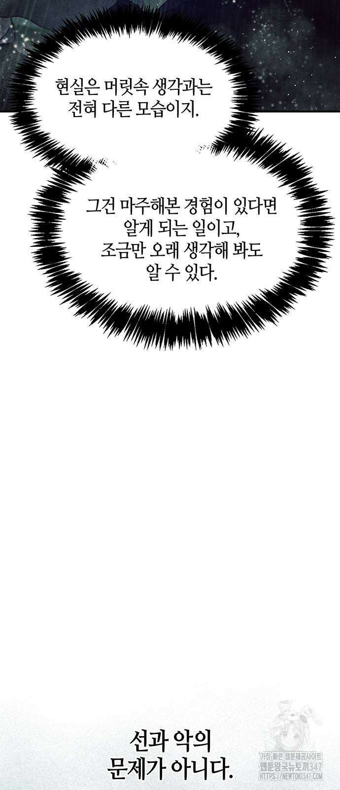 천화서고 대공자 89화 34