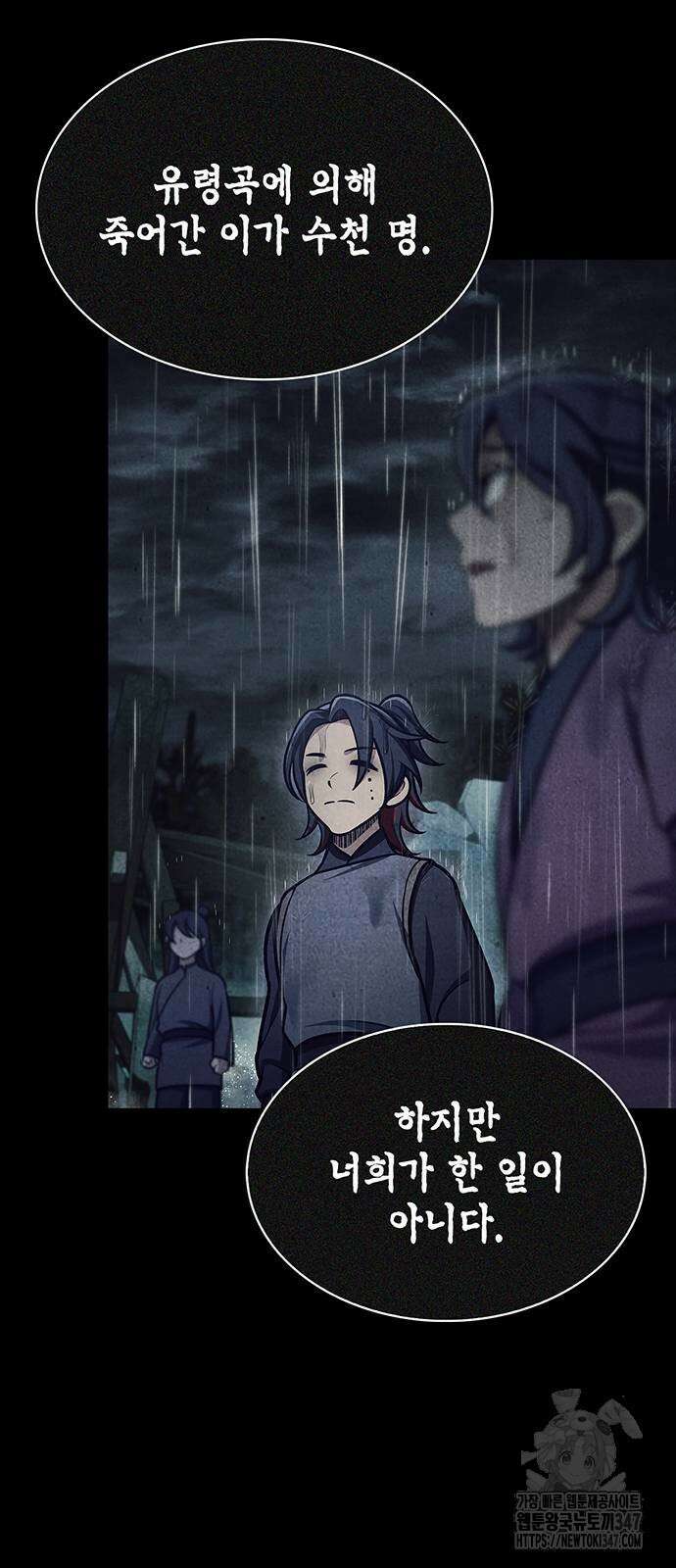 천화서고 대공자 89화 43