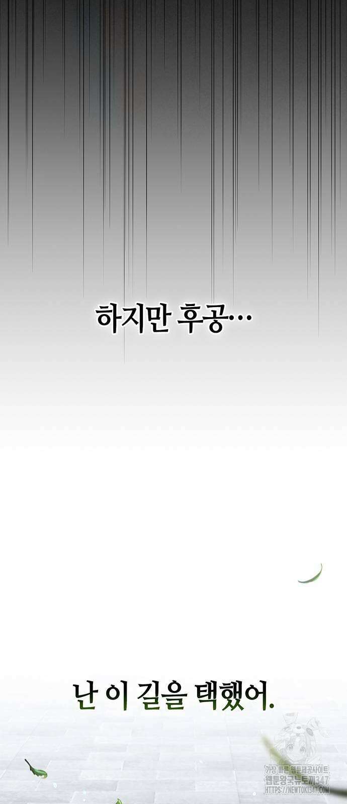 천화서고 대공자 89화 51