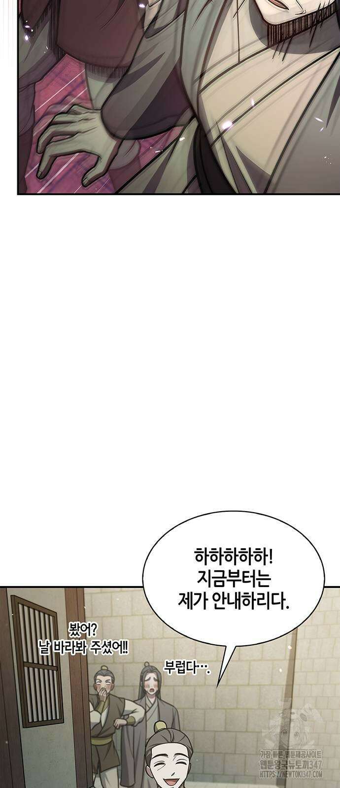 천화서고 대공자 89화 64