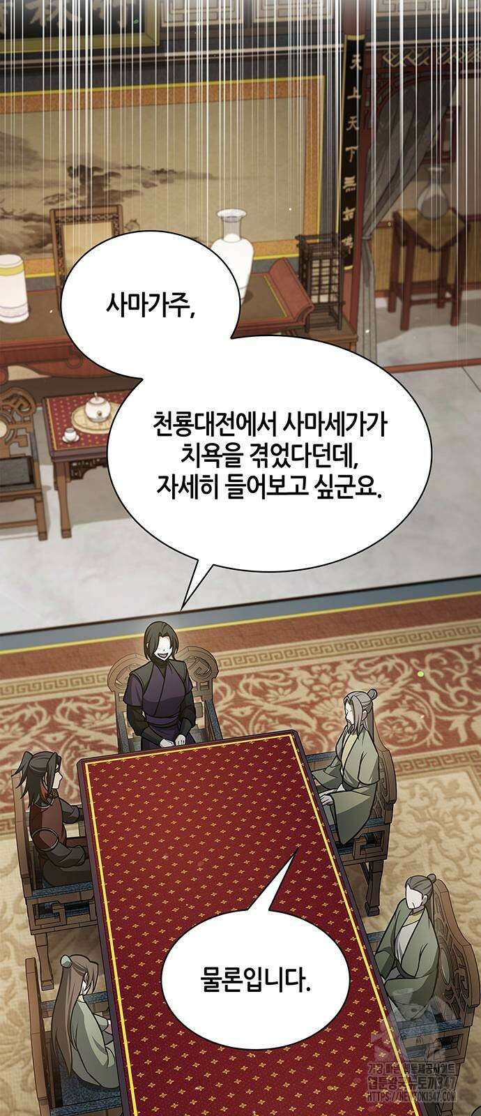 천화서고 대공자 89화 66