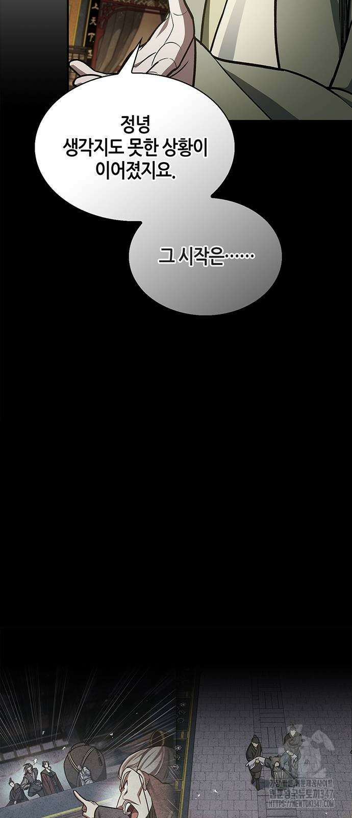 천화서고 대공자 89화 68