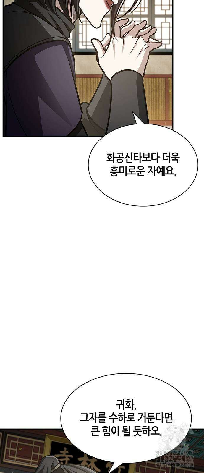 천화서고 대공자 89화 71