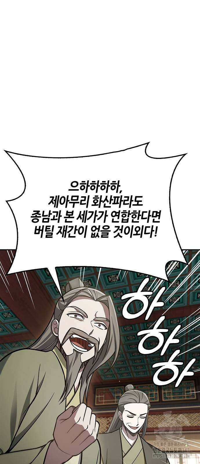 천화서고 대공자 89화 79