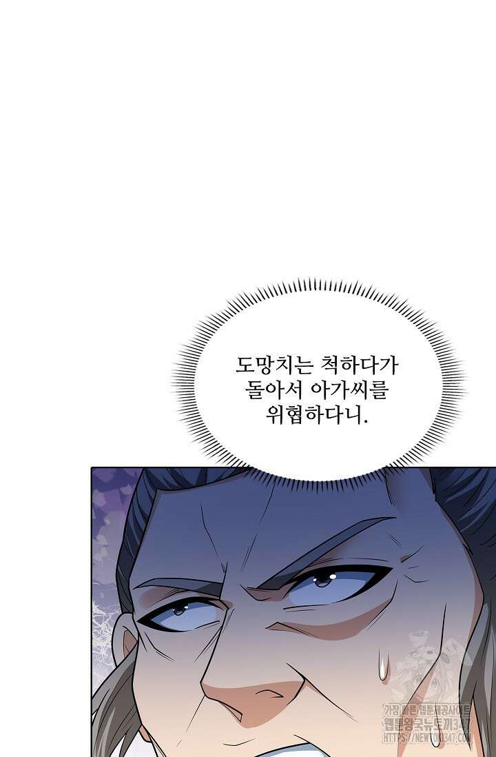 절세무신 453화 5