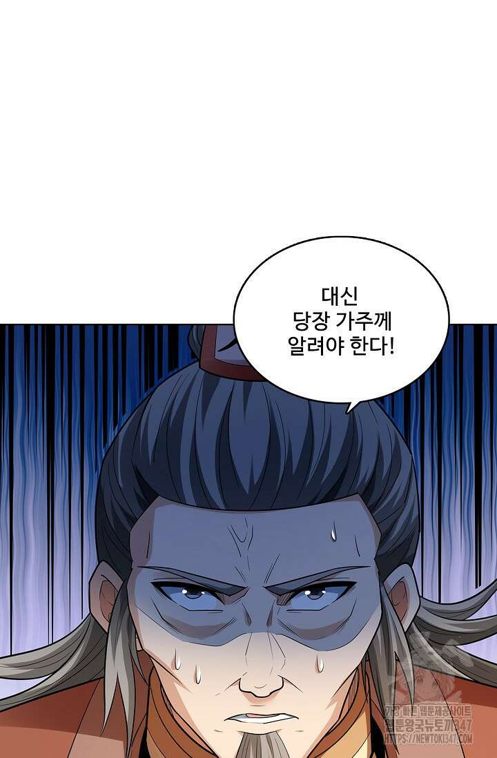 절세무신 453화 25