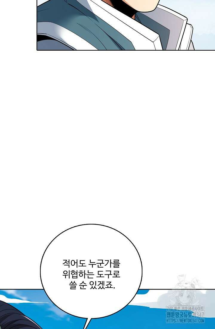 절세무신 453화 30