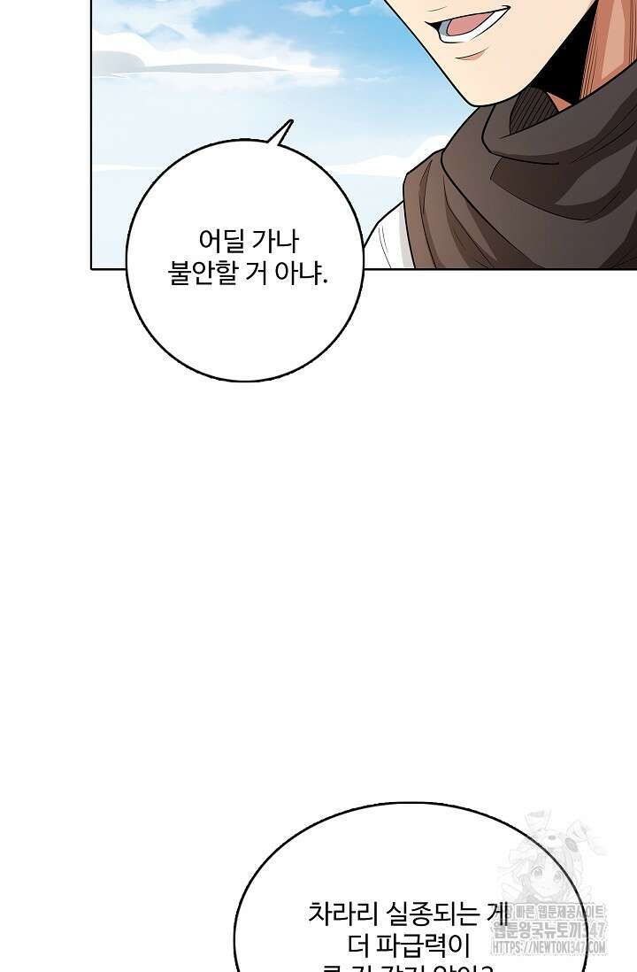 절세무신 453화 33