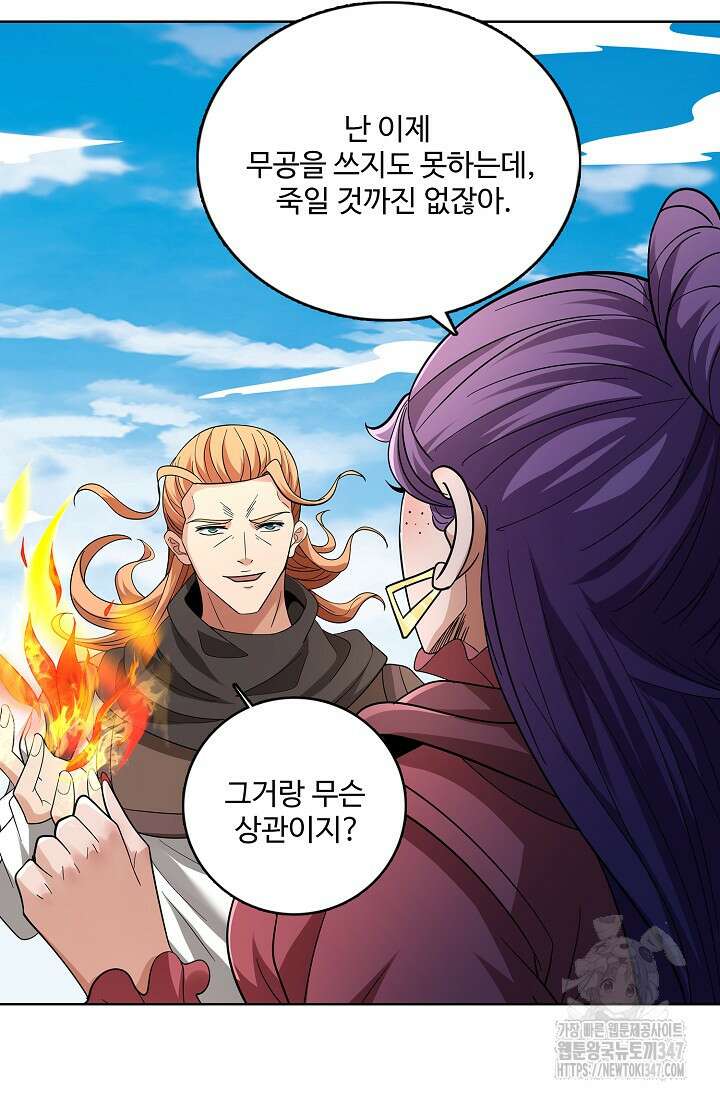 절세무신 453화 38