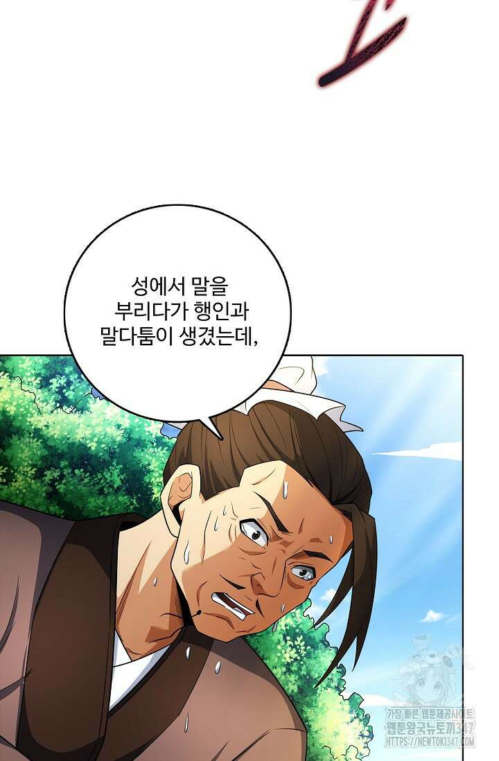 절세무신 453화 43