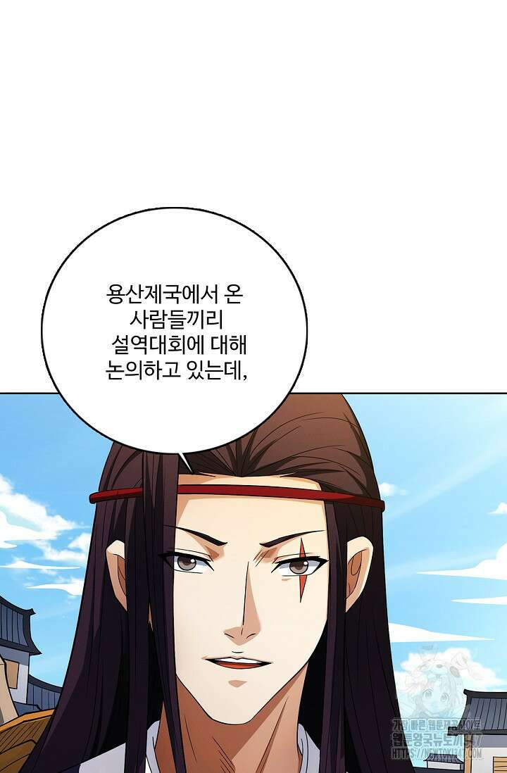 절세무신 453화 51