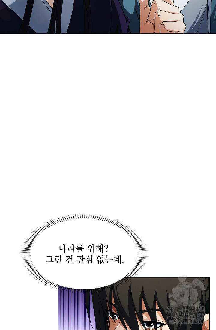 절세무신 453화 58