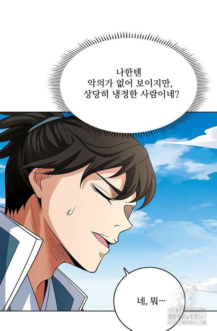 절세무신 453화 61
