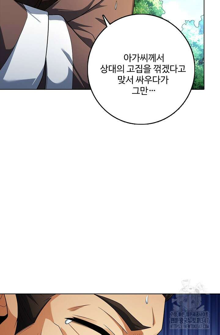 절세무신 453화 62