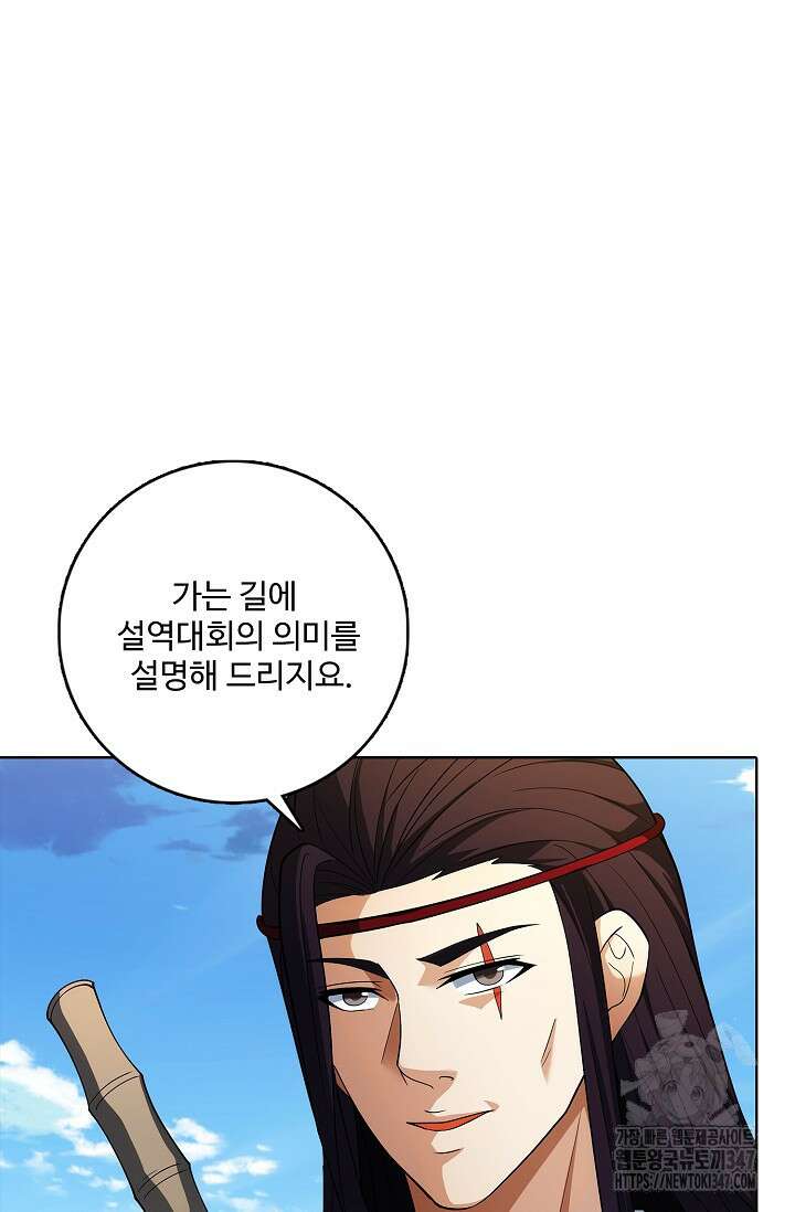 절세무신 453화 78