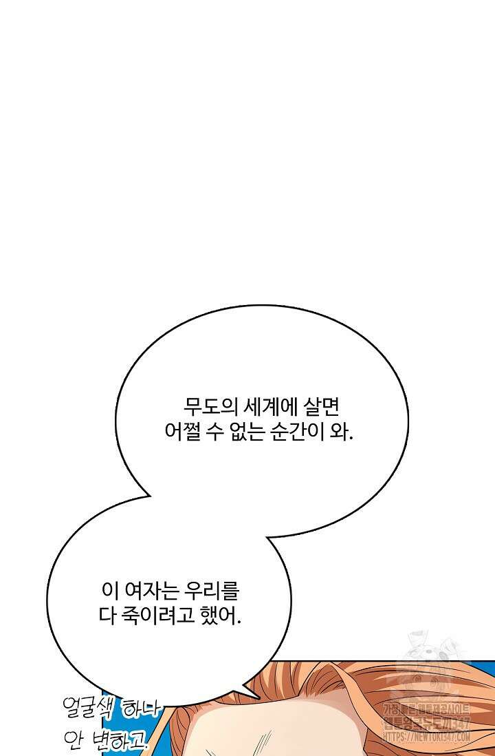 절세무신 453화 85