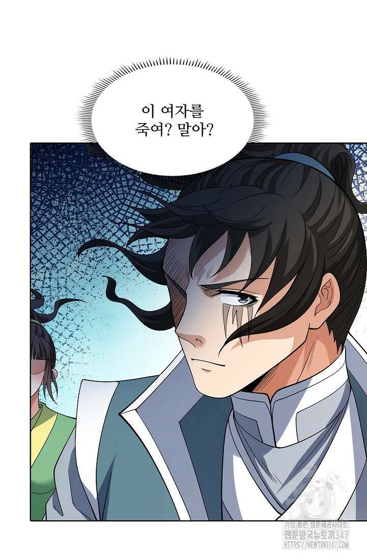 절세무신 453화 87