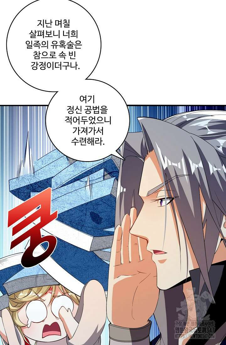 열 명의 신제들이 모두 내 제자 103화 3