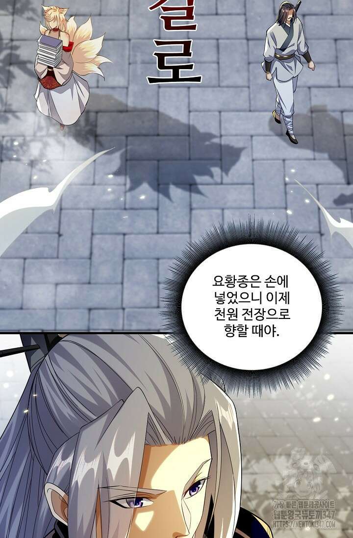 열 명의 신제들이 모두 내 제자 103화 7