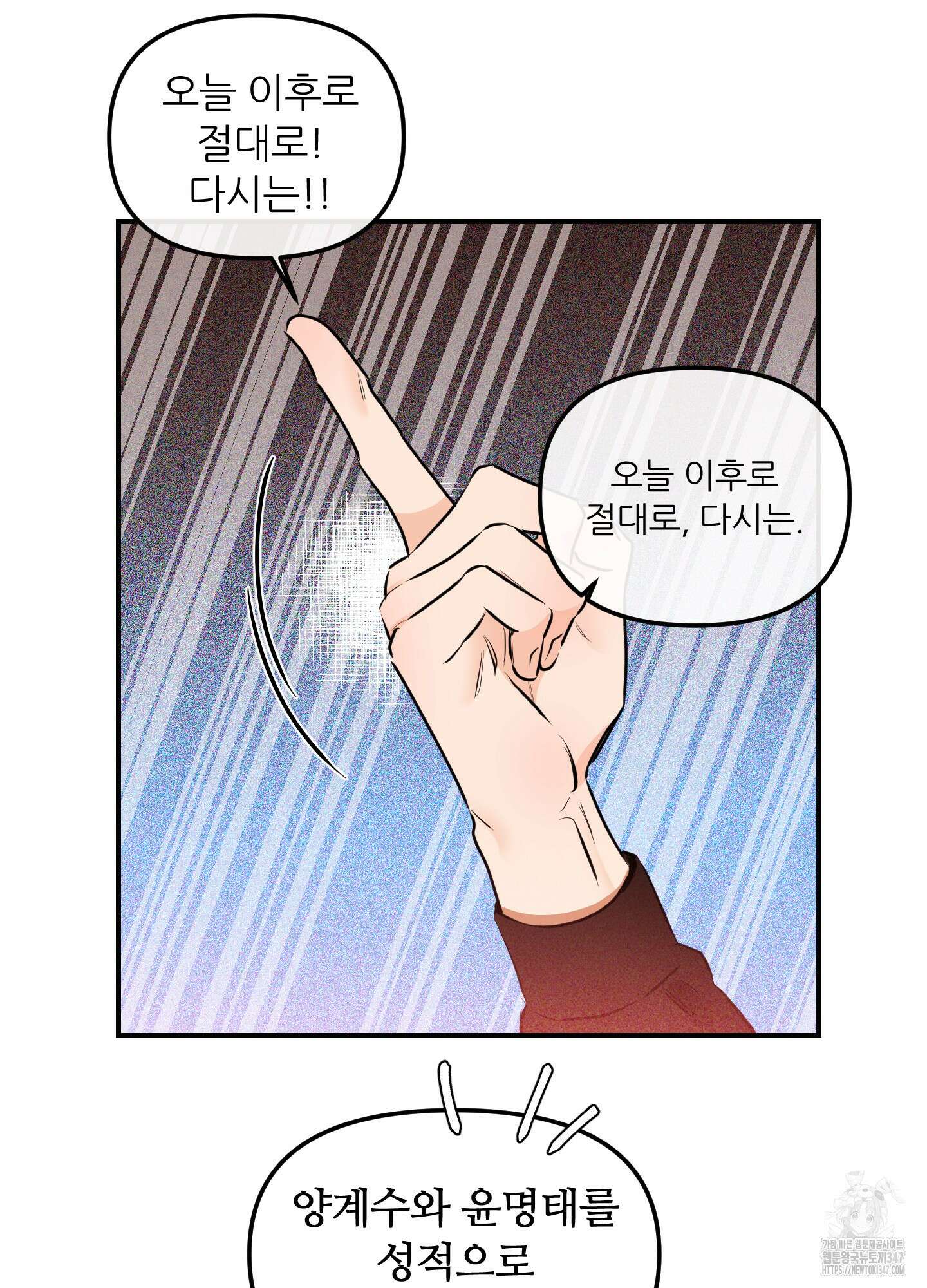 명태새끼 말려버려 50화 3