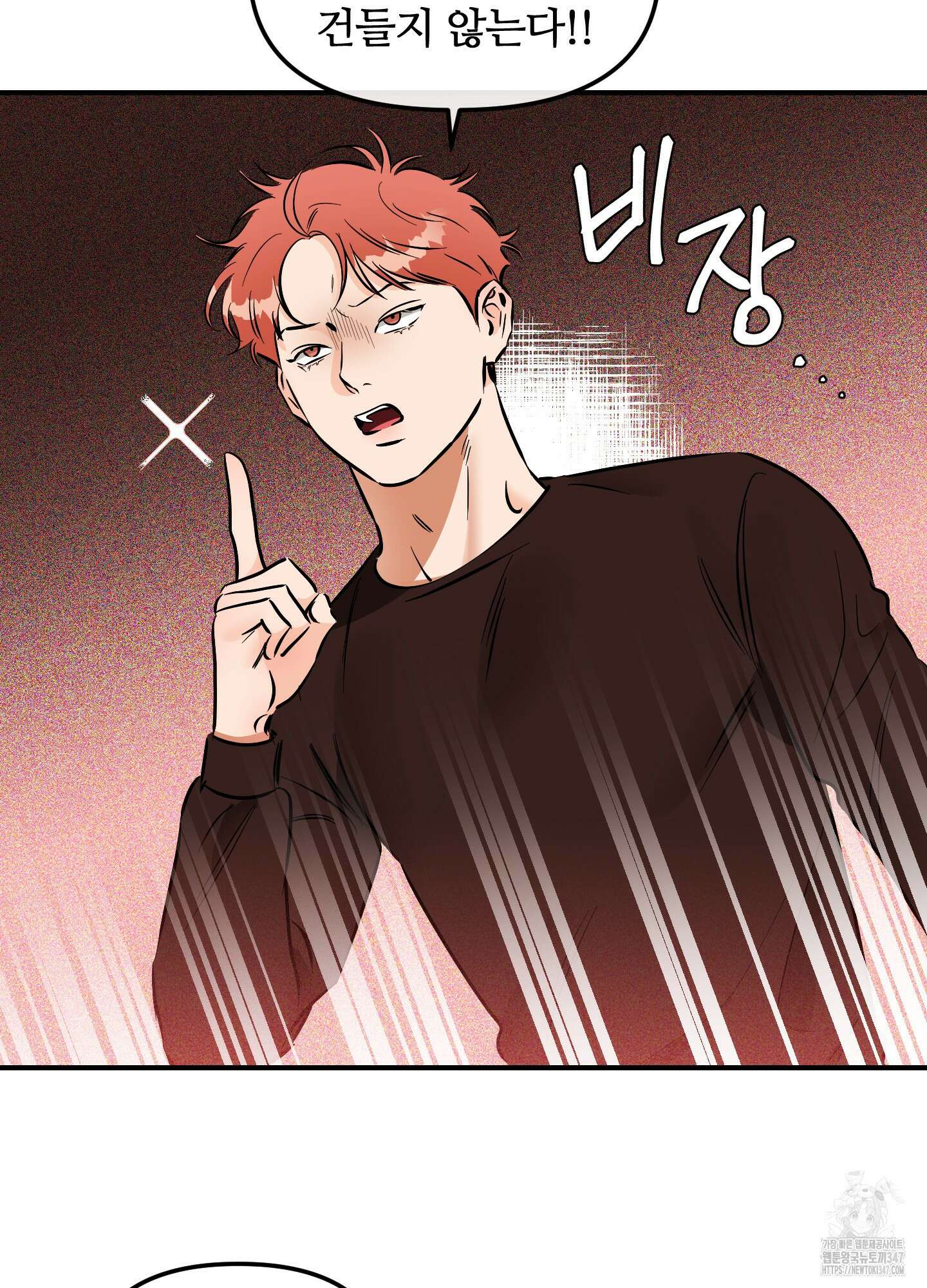 명태새끼 말려버려 50화 4