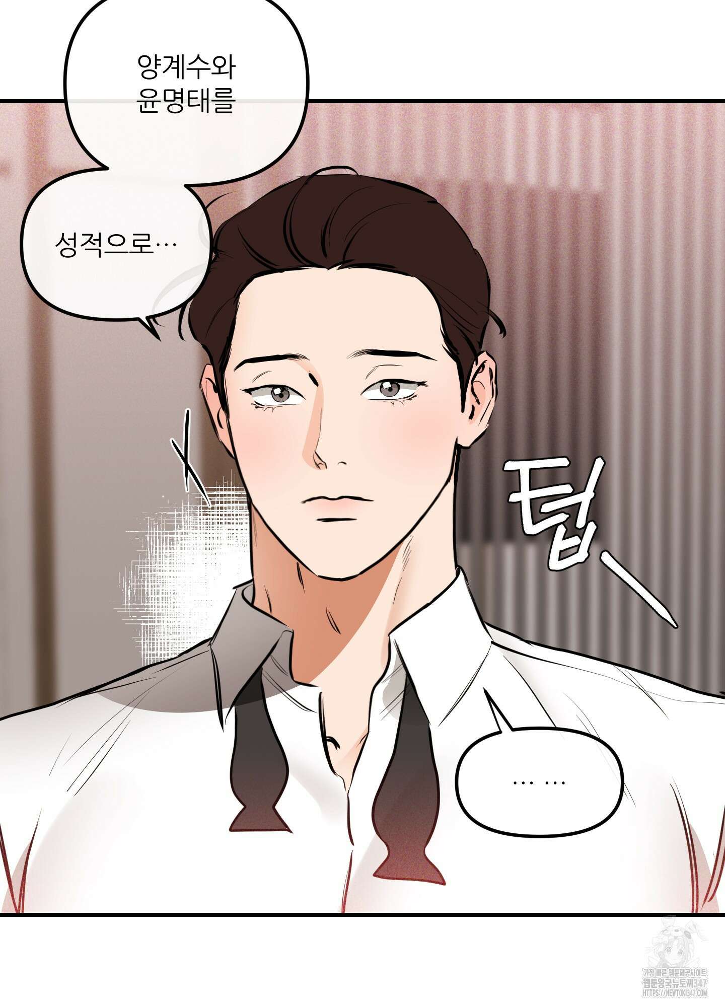 명태새끼 말려버려 50화 5