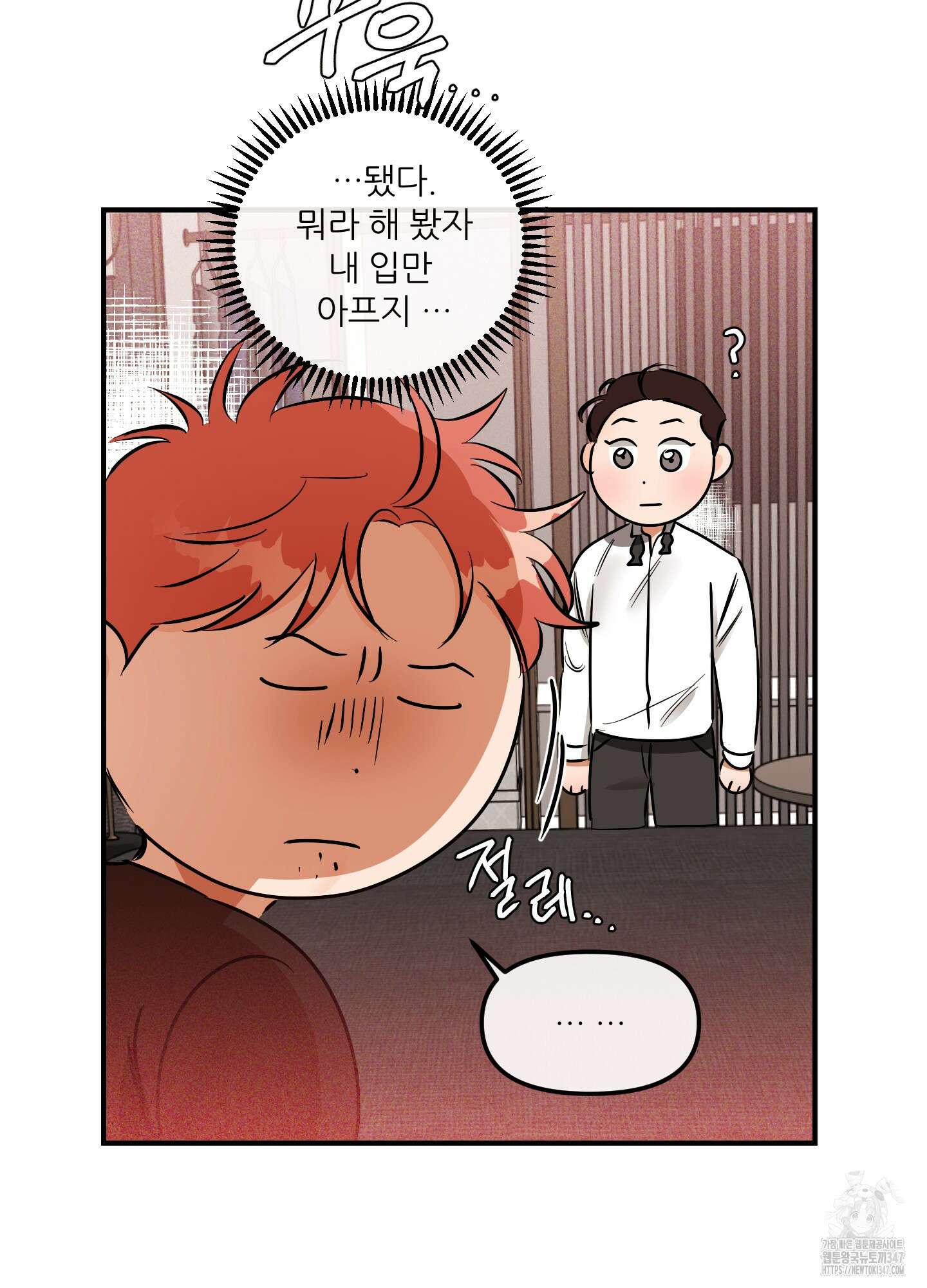 명태새끼 말려버려 50화 7