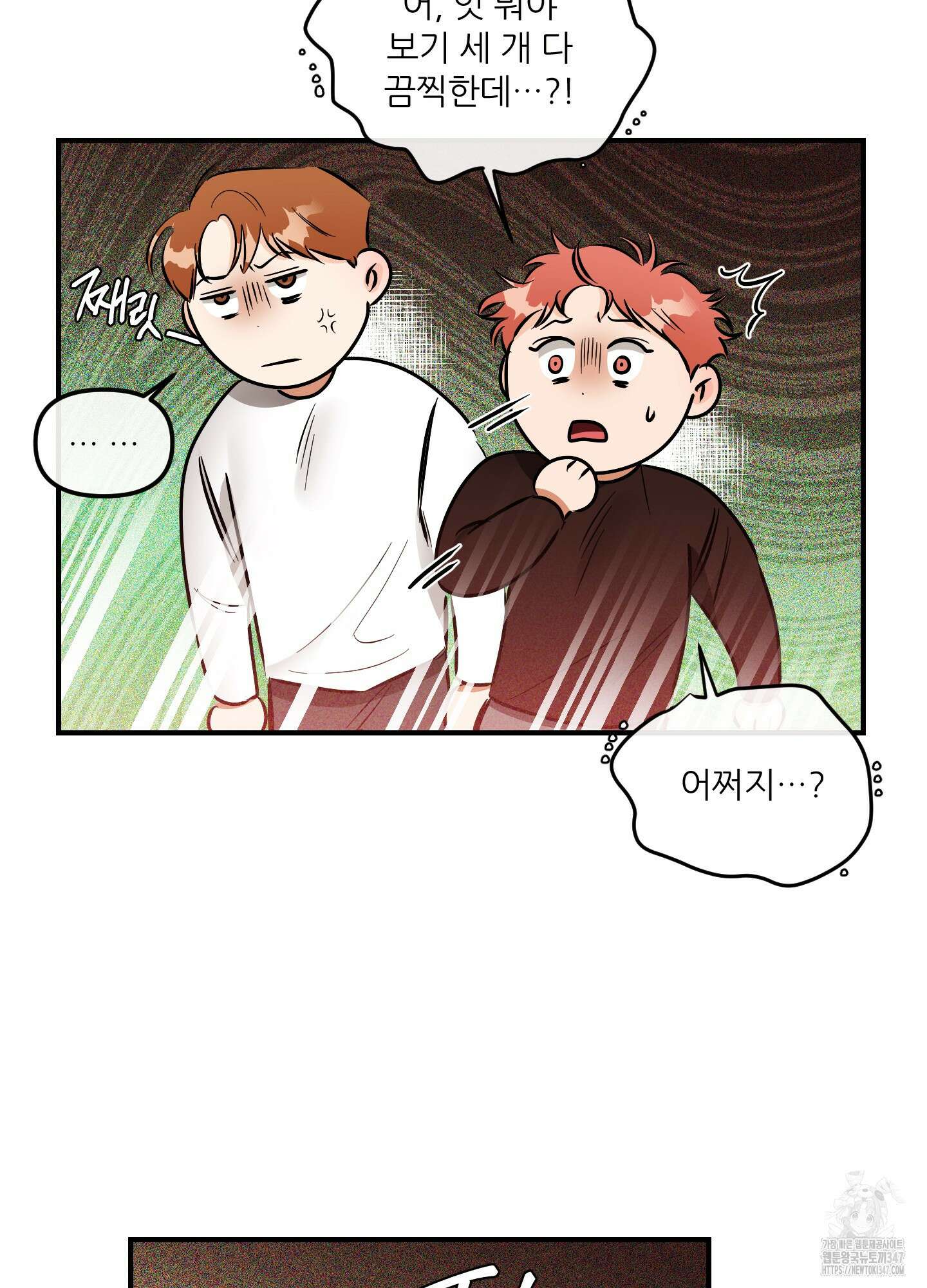 명태새끼 말려버려 50화 15