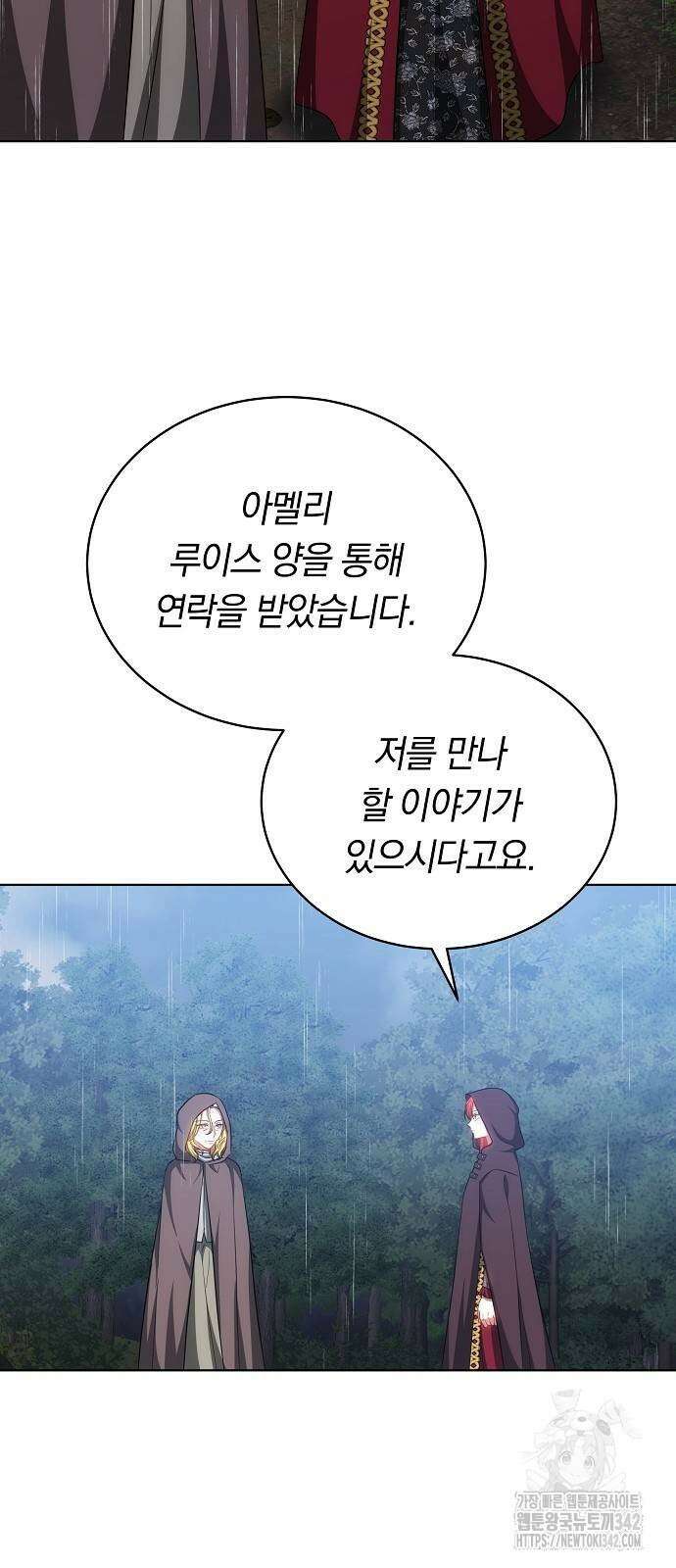 맞바람을 핀다는 건 82화 8
