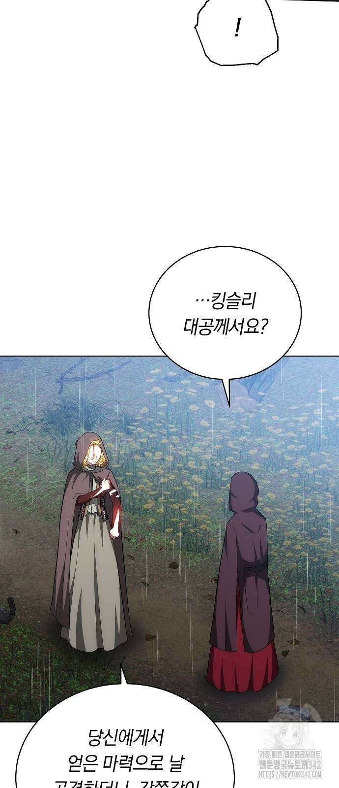 맞바람을 핀다는 건 82화 11