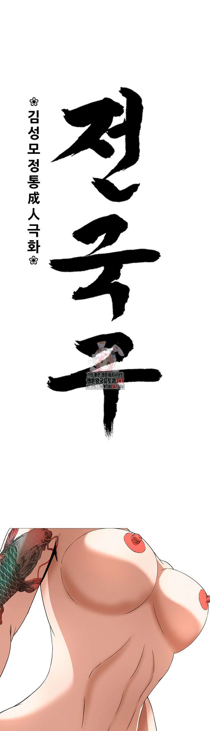 전국구 80화 1