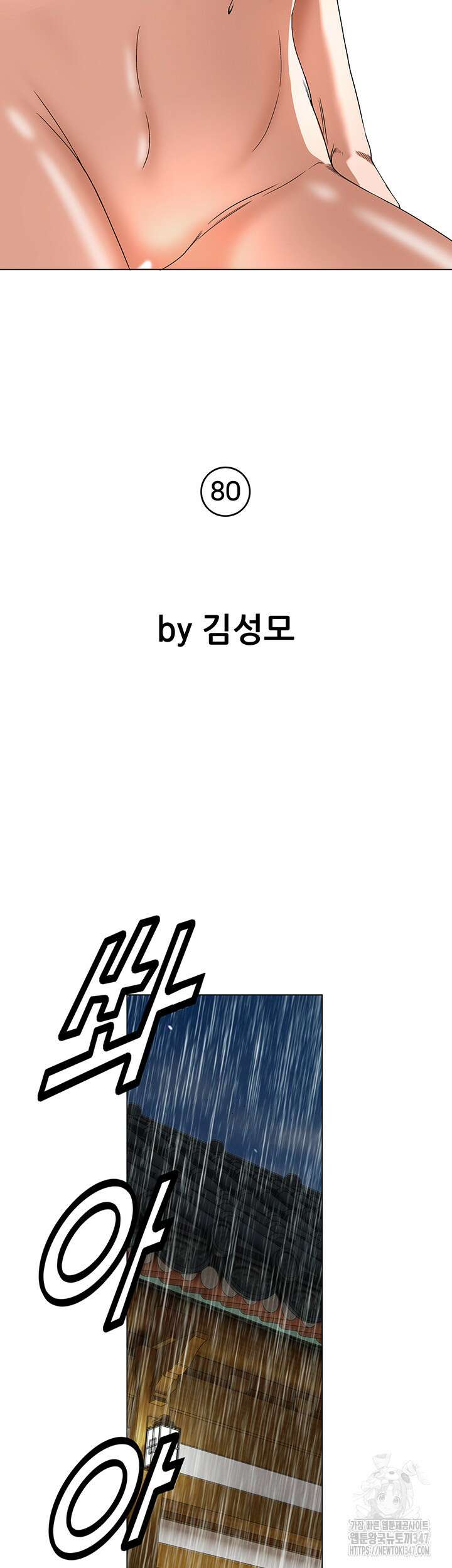 전국구 80화 2