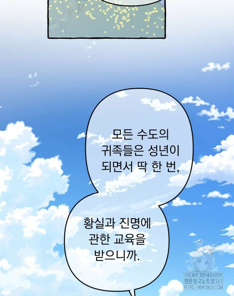로판을 모르면 죽습니다 7화 2