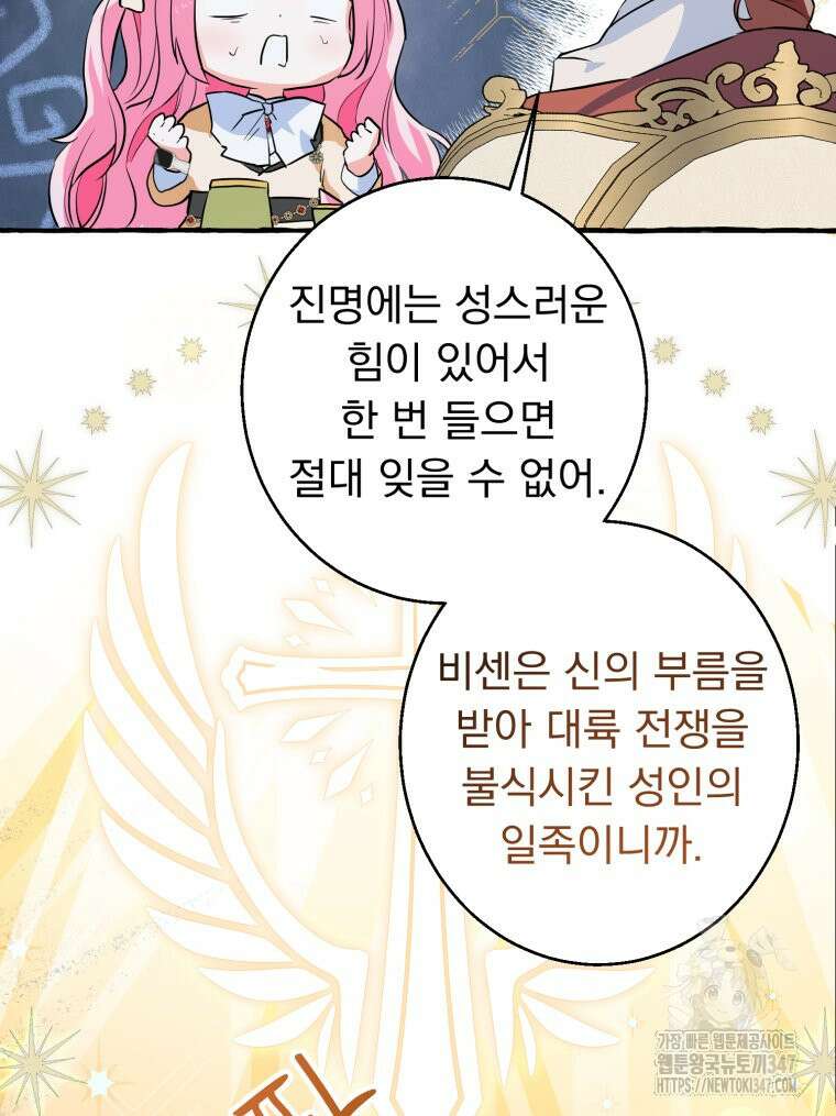 로판을 모르면 죽습니다 7화 5