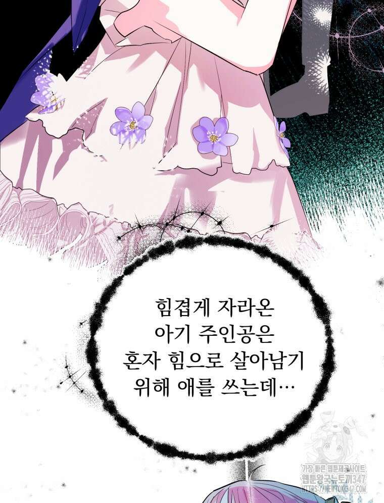 로판을 모르면 죽습니다 7화 17
