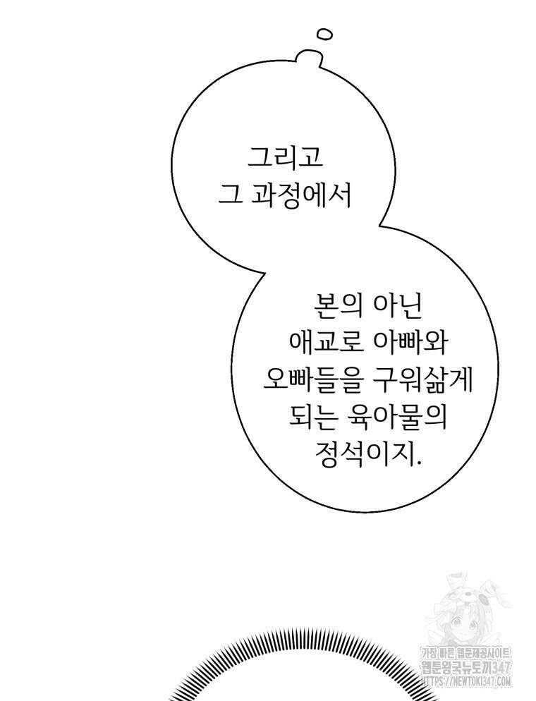 로판을 모르면 죽습니다 7화 19