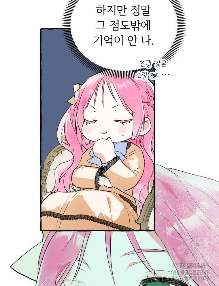 로판을 모르면 죽습니다 7화 20