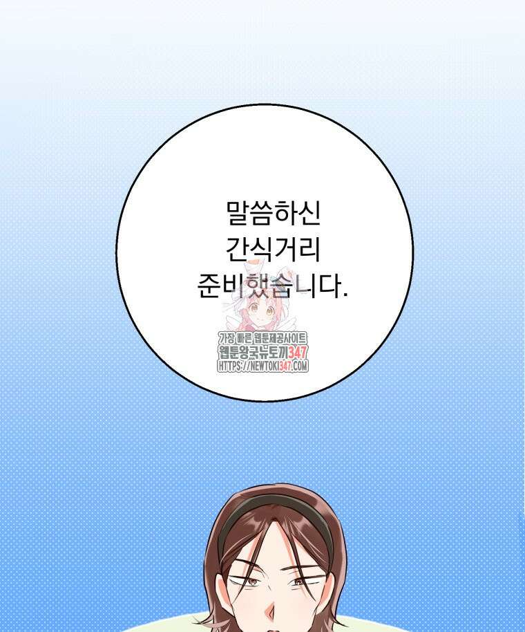 로판을 모르면 죽습니다 17화 1