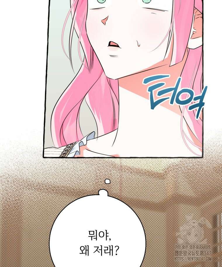 로판을 모르면 죽습니다 17화 5