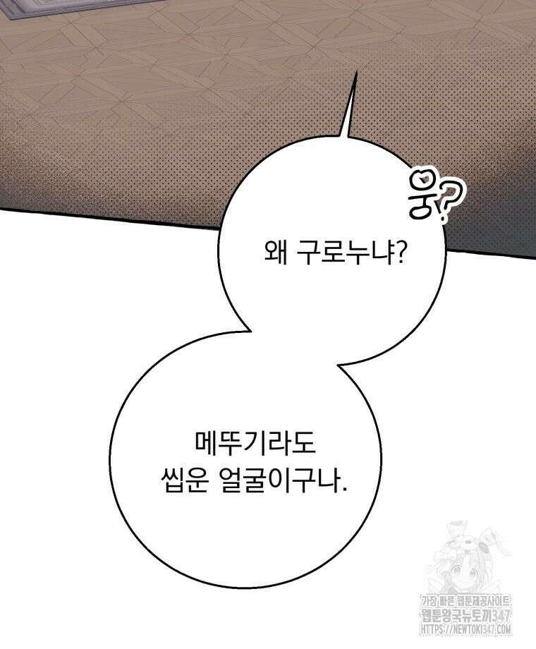 로판을 모르면 죽습니다 17화 7
