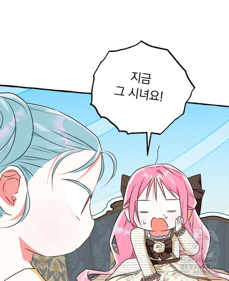 로판을 모르면 죽습니다 17화 8