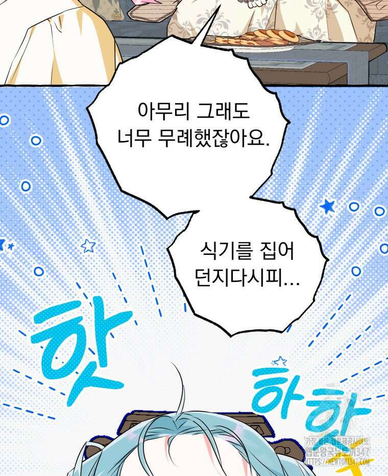 로판을 모르면 죽습니다 17화 9