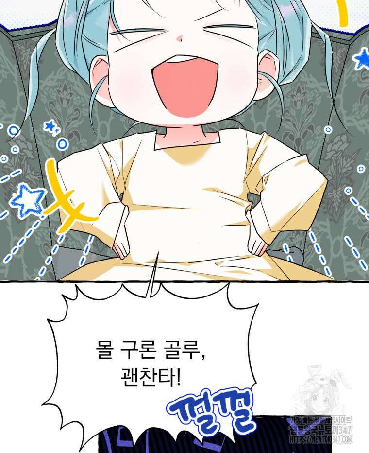 로판을 모르면 죽습니다 17화 10
