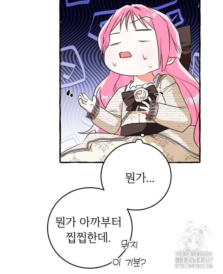 로판을 모르면 죽습니다 17화 11