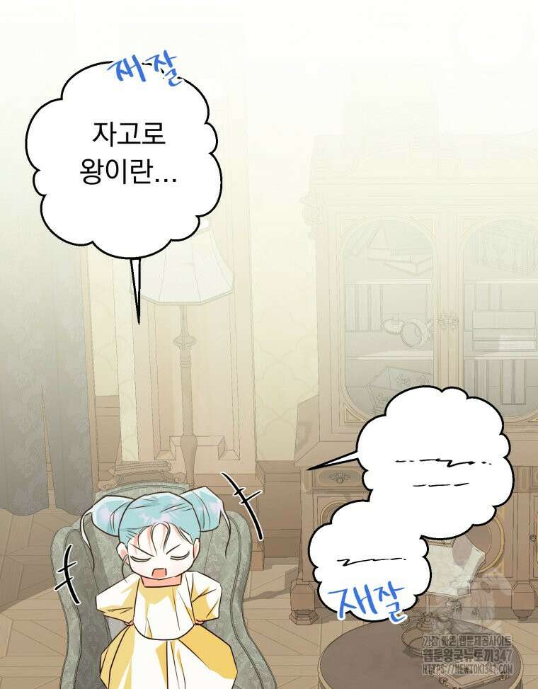 로판을 모르면 죽습니다 17화 12