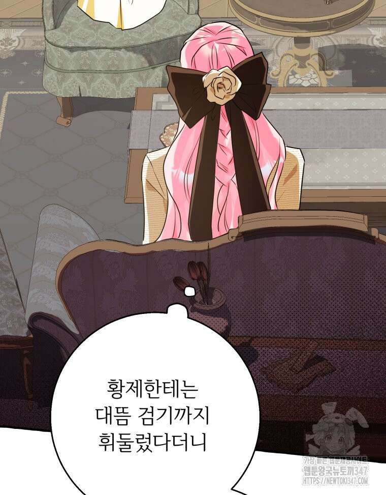로판을 모르면 죽습니다 17화 13