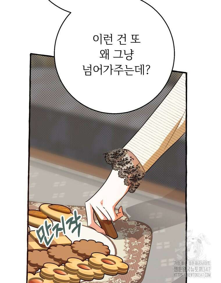 로판을 모르면 죽습니다 17화 14