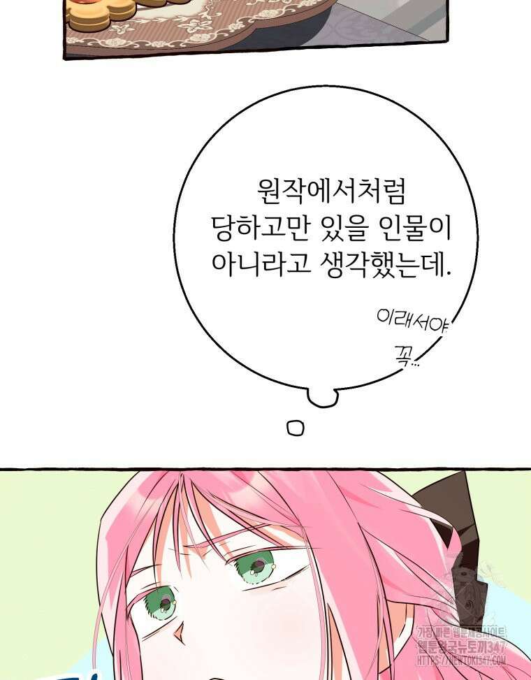 로판을 모르면 죽습니다 17화 15