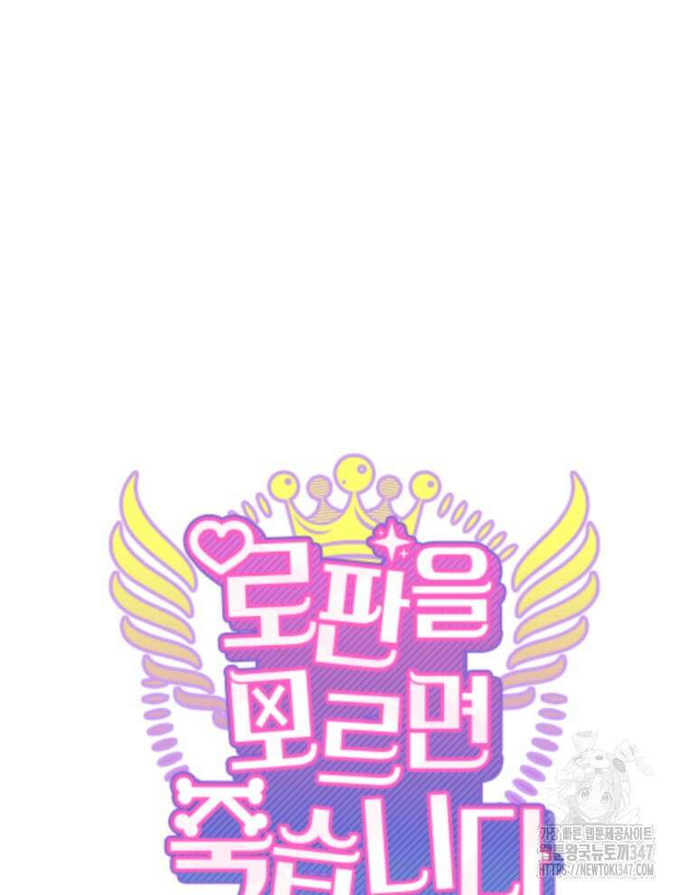 로판을 모르면 죽습니다 17화 20