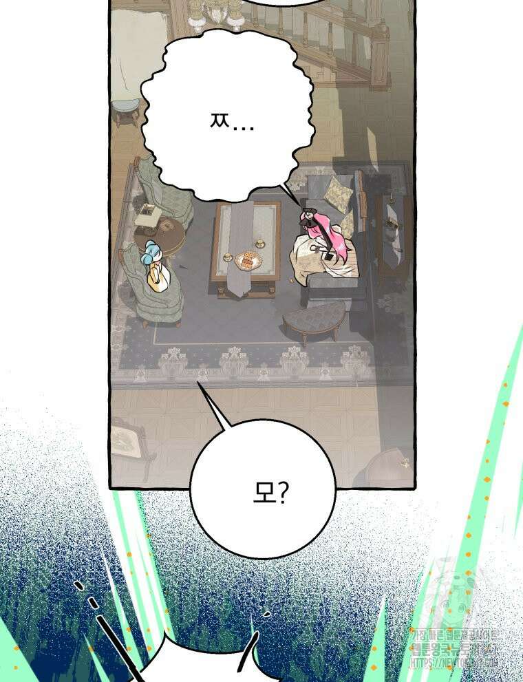 로판을 모르면 죽습니다 17화 25